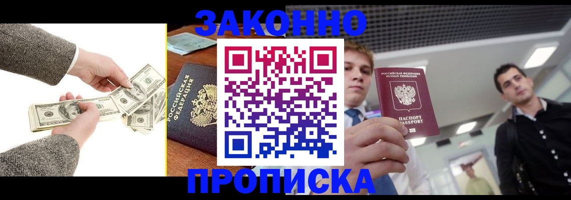 прописка иностранных граждан в Нерюнгри