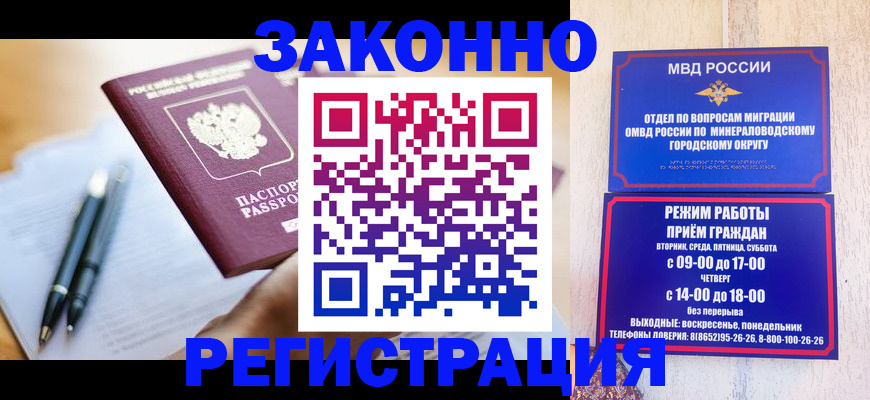 временная регистрация купить в Нерюнгри