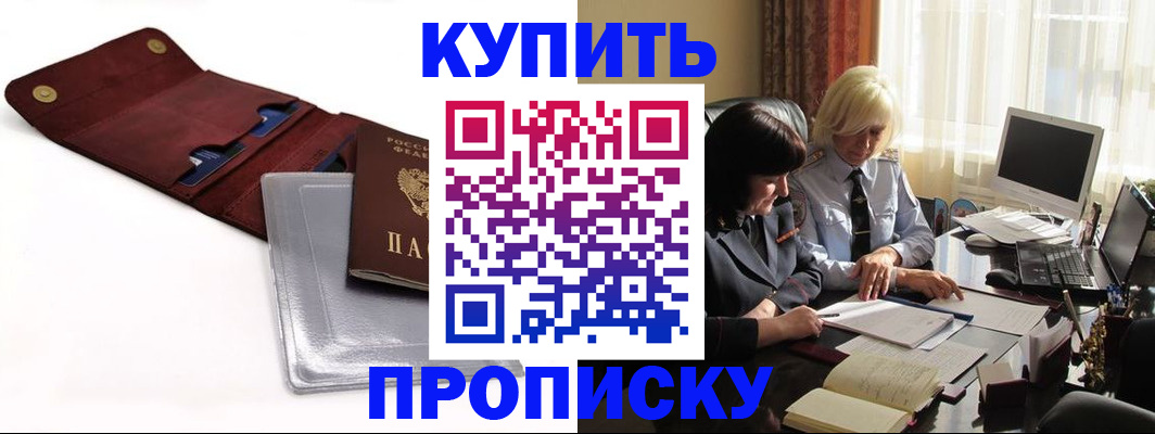 временная регистрация в квартире в Нерюнгри