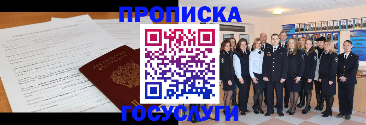 купить прописку в Нерюнгри
